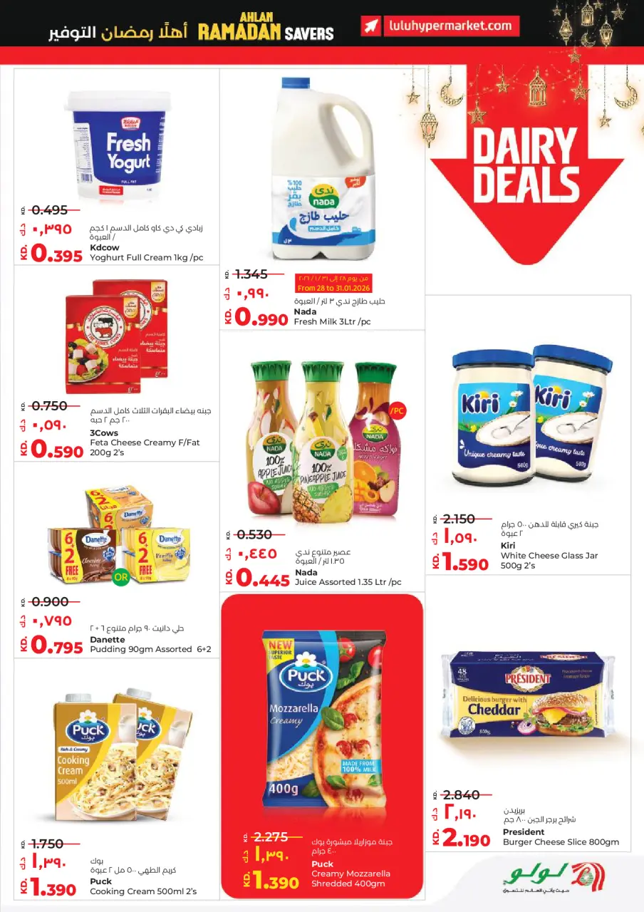 Offres Lulu Hypermarchés Koweït de 28 janvier à 3 février 2026 Économiseurs - Page 14