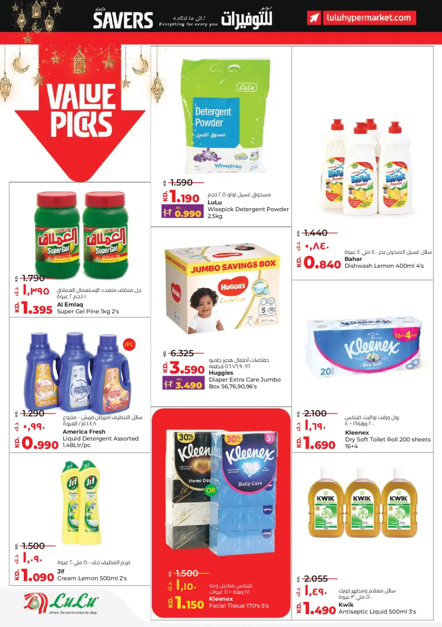 Offres Lulu Hypermarchés Koweït de 28 janvier à 3 février 2026 Économiseurs - Page 25