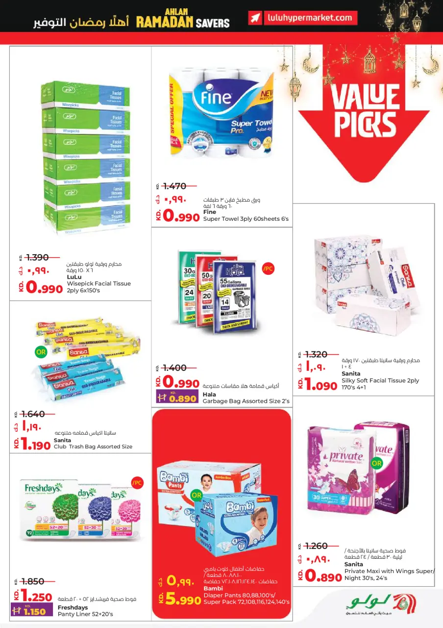 Offres Lulu Hypermarchés Koweït de 28 janvier à 3 février 2026 Économiseurs - Page 27