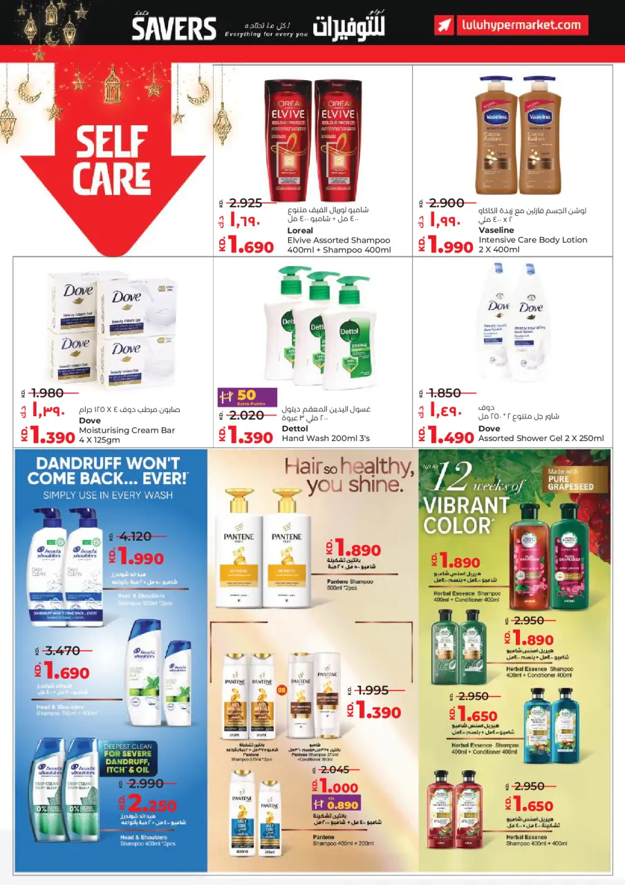 Offres Lulu Hypermarchés Koweït de 28 janvier à 3 février 2026 Économiseurs - Page 30