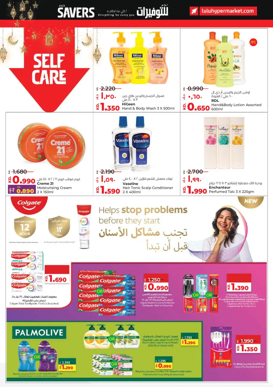 Offres Lulu Hypermarchés Koweït de 28 janvier à 3 février 2026 Économiseurs - Page 32