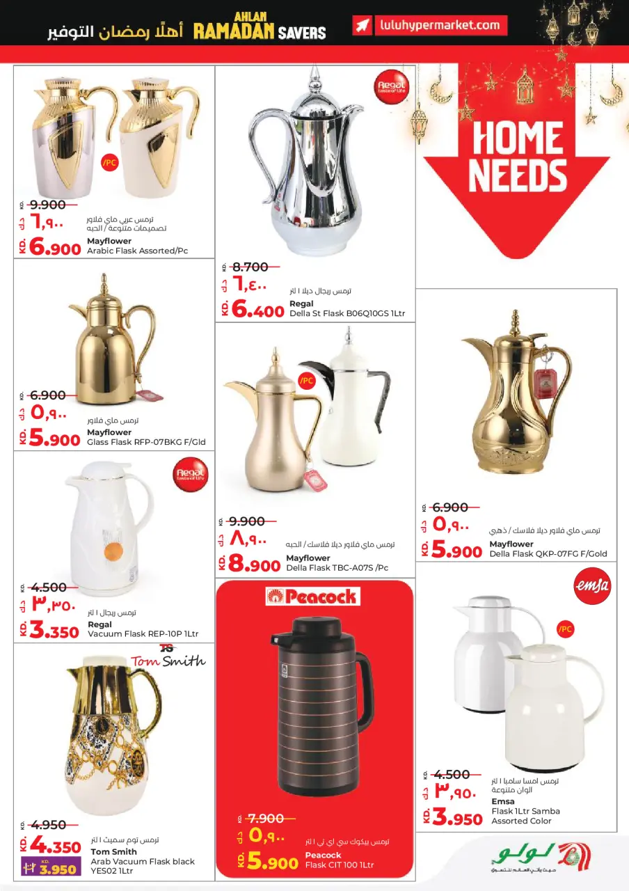 Offres Lulu Hypermarchés Koweït de 28 janvier à 3 février 2026 Économiseurs - Page 35