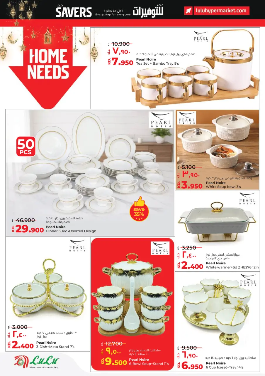 Offres Lulu Hypermarchés Koweït de 28 janvier à 3 février 2026 Économiseurs - Page 36