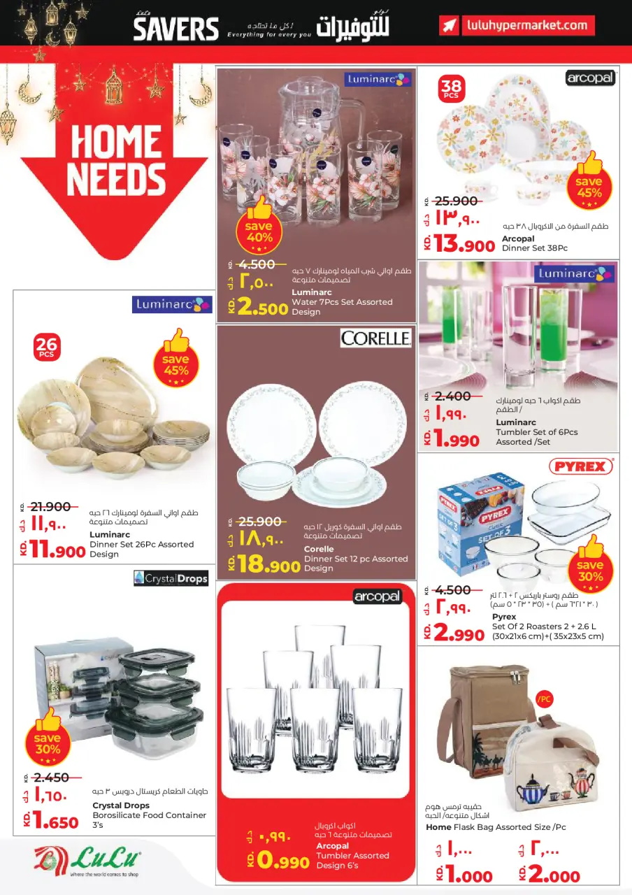 Offres Lulu Hypermarchés Koweït de 28 janvier à 3 février 2026 Économiseurs - Page 40