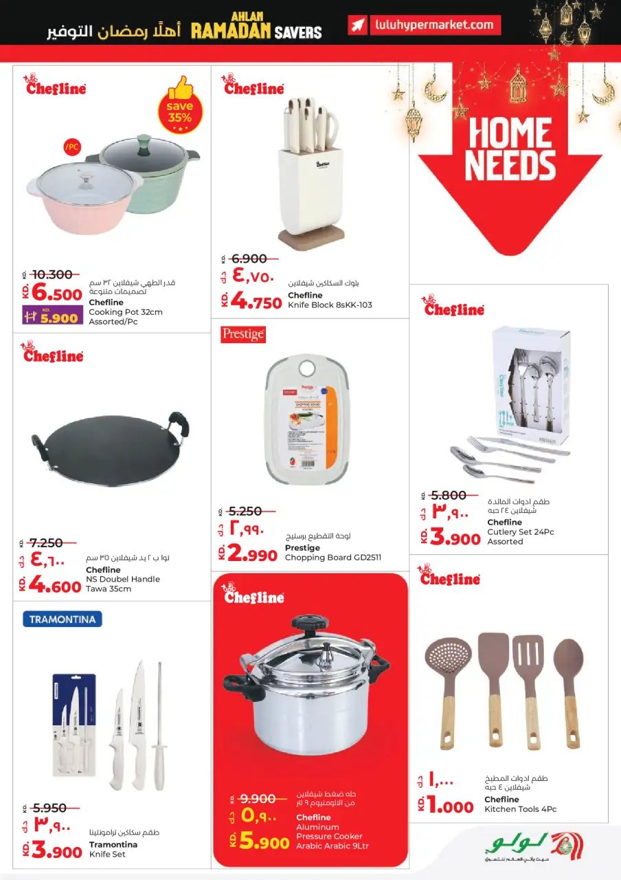 Offres Lulu Hypermarchés Koweït de 28 janvier à 3 février 2026 Économiseurs - Page 43