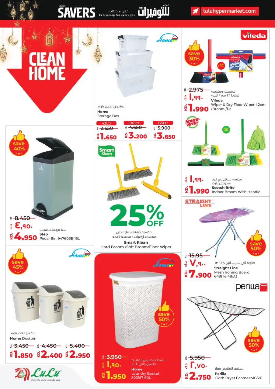 Offres Lulu Hypermarchés Koweït de 28 janvier à 3 février 2026 Économiseurs - Page 44