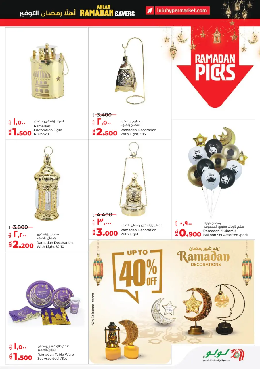 Offres Lulu Hypermarchés Koweït de 28 janvier à 3 février 2026 Économiseurs - Page 45