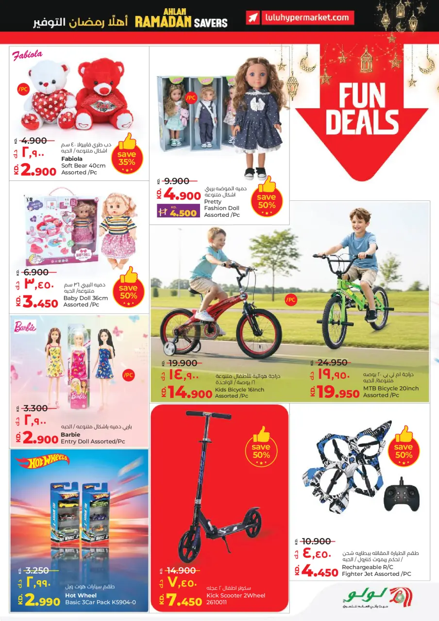 Offres Lulu Hypermarchés Koweït de 28 janvier à 3 février 2026 Économiseurs - Page 47