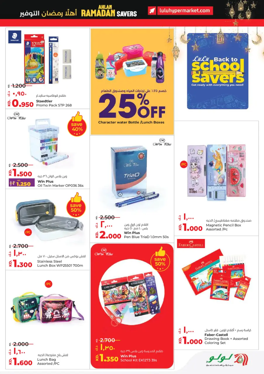 Offres Lulu Hypermarchés Koweït de 28 janvier à 3 février 2026 Économiseurs - Page 49
