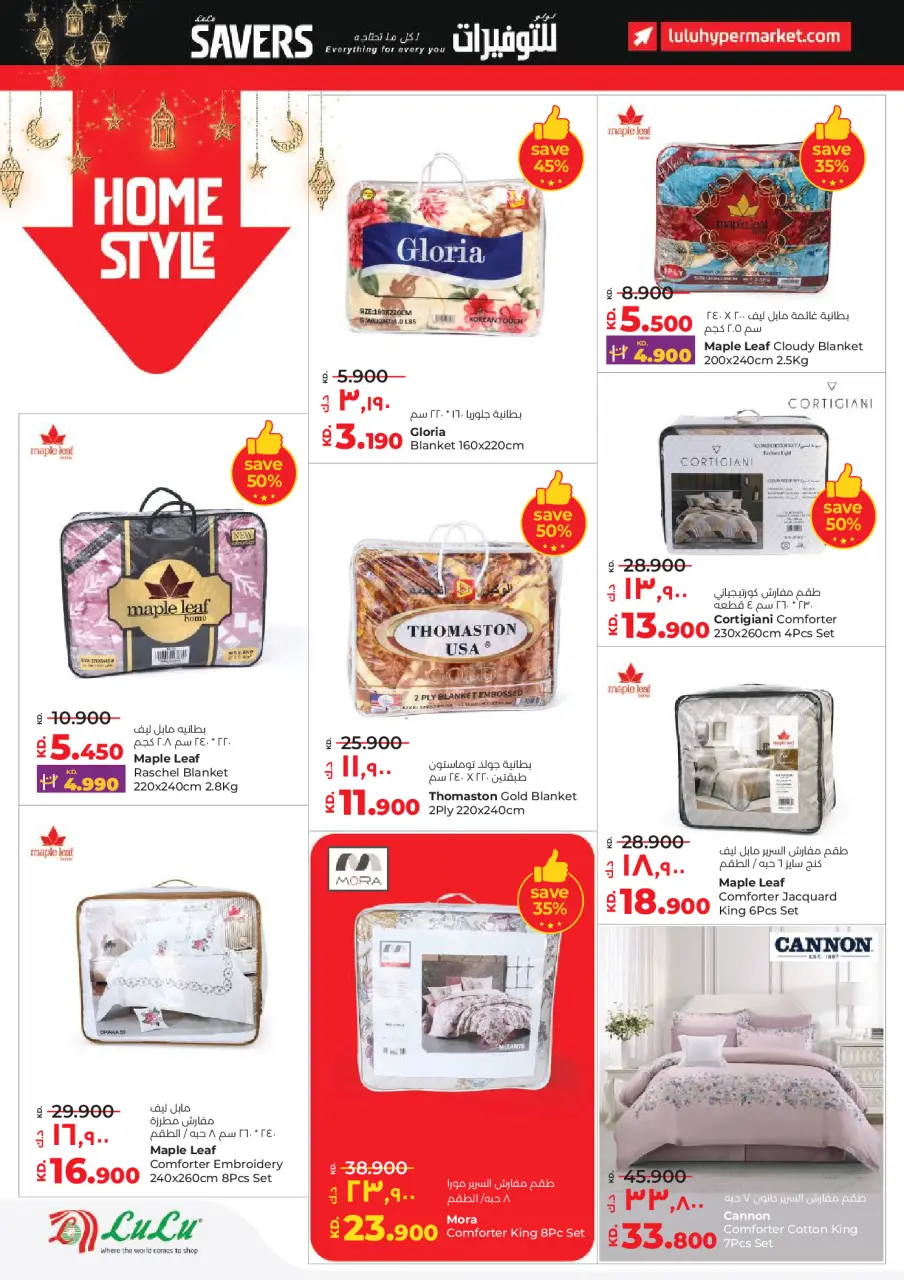 Offres Lulu Hypermarchés Koweït de 28 janvier à 3 février 2026 Économiseurs - Page 50