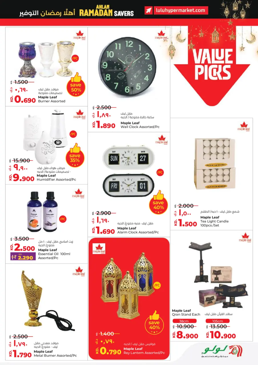 Offres Lulu Hypermarchés Koweït de 28 janvier à 3 février 2026 Économiseurs - Page 53