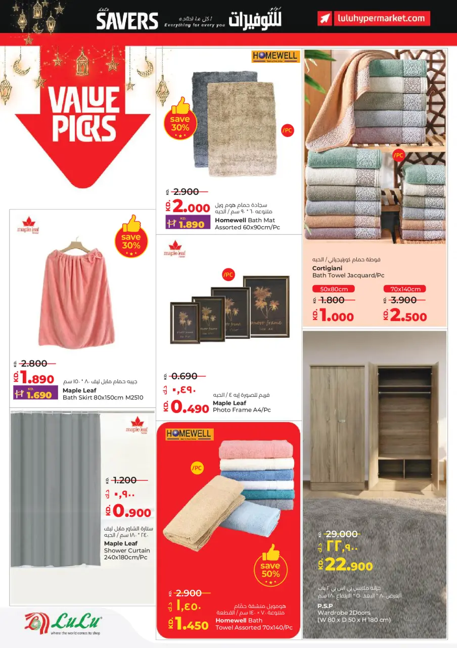 Offres Lulu Hypermarchés Koweït de 28 janvier à 3 février 2026 Économiseurs - Page 54