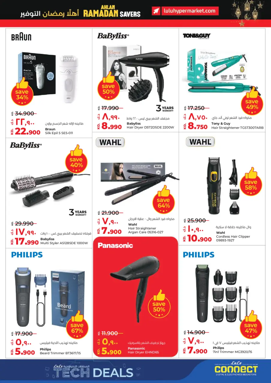 Offres Lulu Hypermarchés Koweït de 28 janvier à 3 février 2026 Économiseurs - Page 70