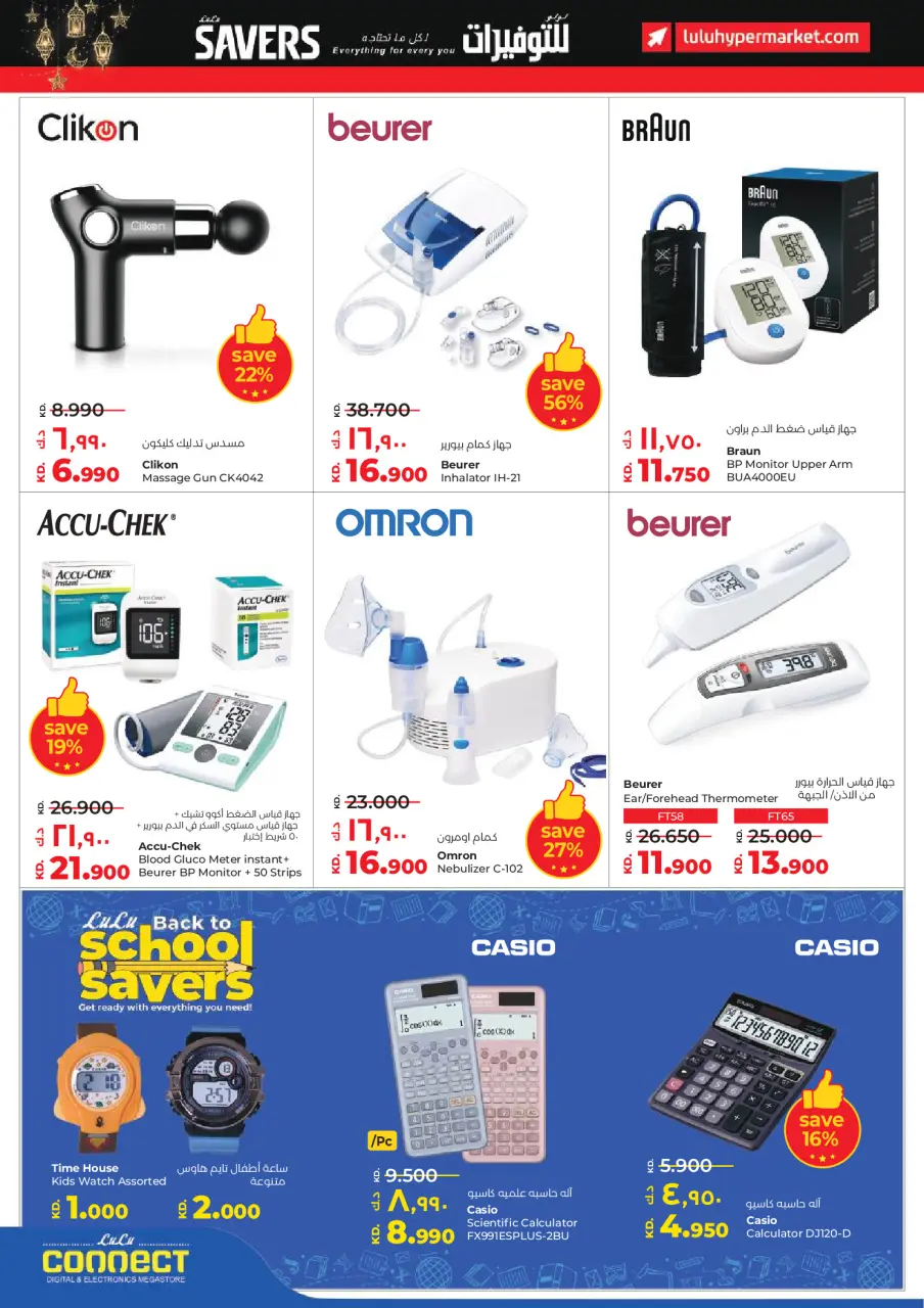 Offres Lulu Hypermarchés Koweït de 28 janvier à 3 février 2026 Économiseurs - Page 71