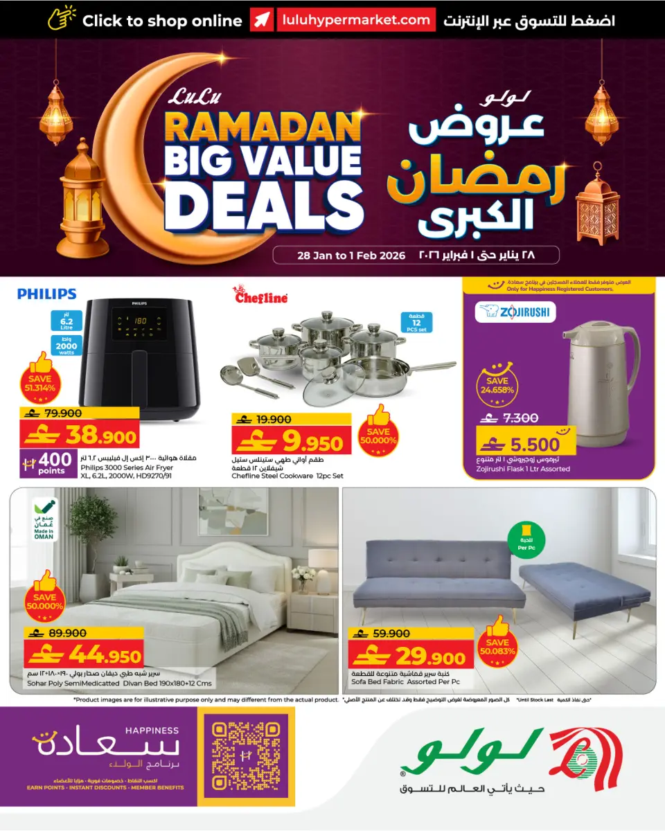 عروض لولو عمان من 28 يناير حتى 1 فبراير 2026 عروض رمضان الكبري
