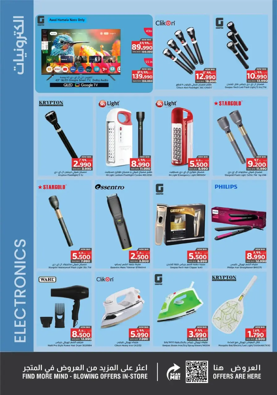 Ofertas de Nesto Hipermercados Bahréin de 25 enero a 4 febrero 2026 Ofertas de Bienvenido Ramadán - Nesto - Bahréin - 25 enero 2026 – 4 febrero 2026 - Página 26