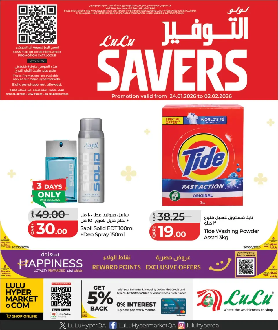 Offres Lulu Hypermarchés Koweït de 24 janvier à 2 février 2026 Économiseurs