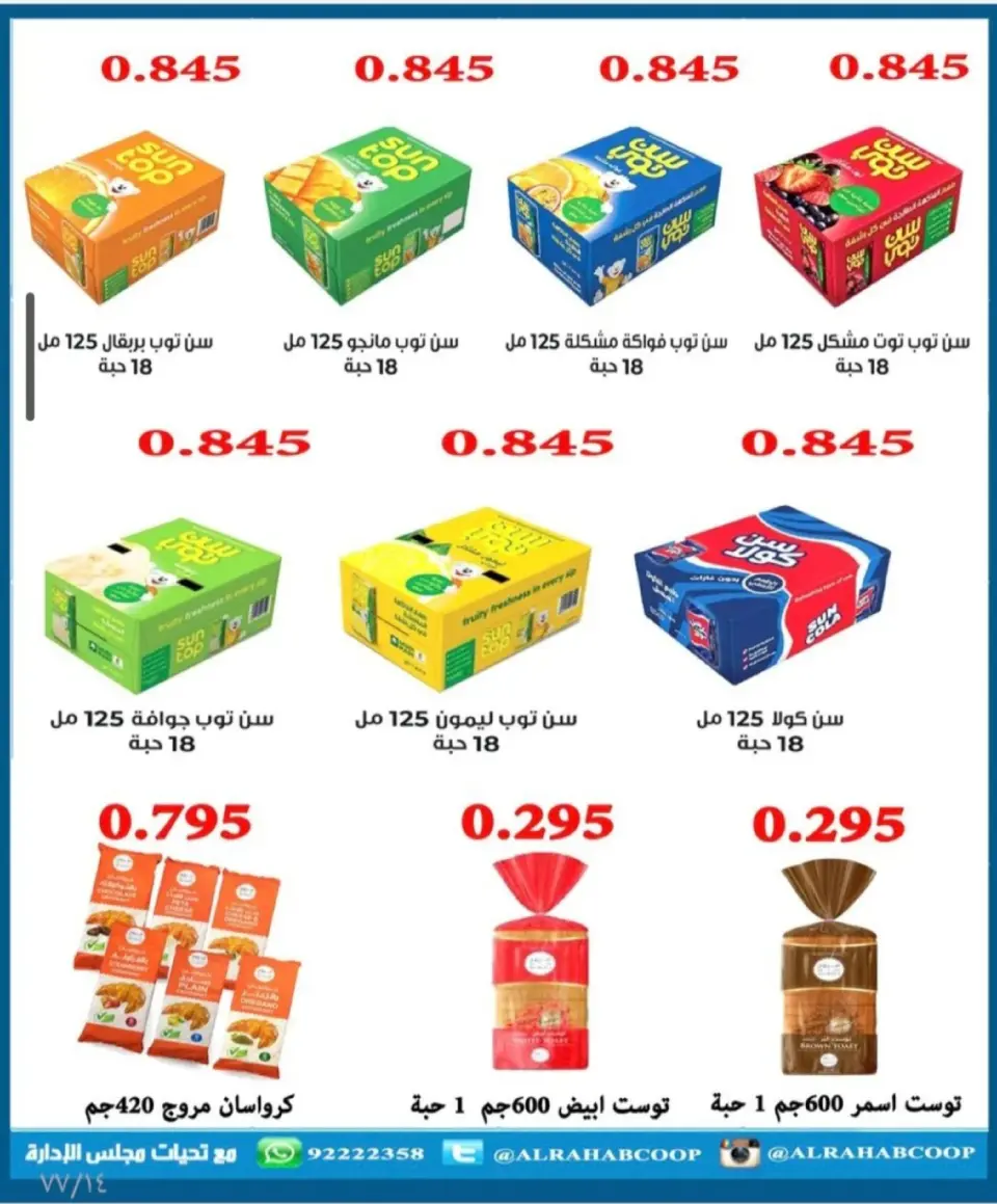 Rehab co-op Kuwait Offers from 28 January to 15 February 2026 Ramadan Offers - Page 19