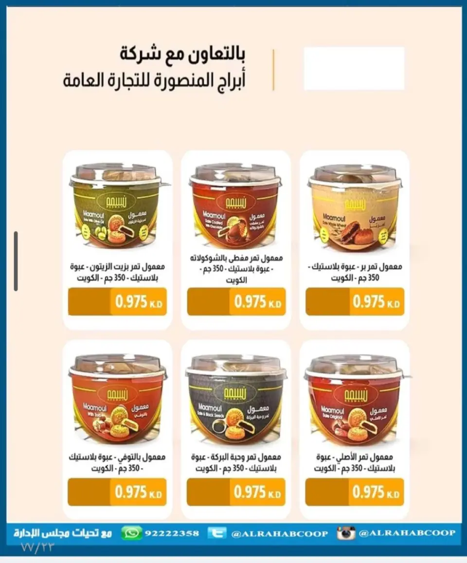 Rehab co-op Kuwait Offers from 28 January to 15 February 2026 Ramadan Offers - Page 30