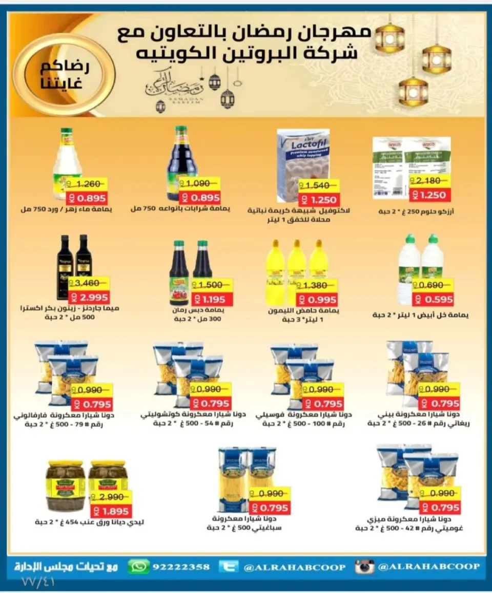 Rehab co-op Kuwait Offers from 28 January to 15 February 2026 Ramadan Offers - Page 49