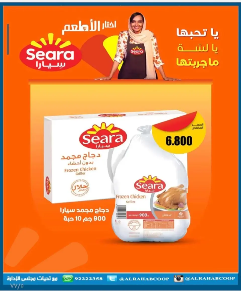 Rehab co-op Kuwait Offers from 28 January to 15 February 2026 Ramadan Offers - Page 10
