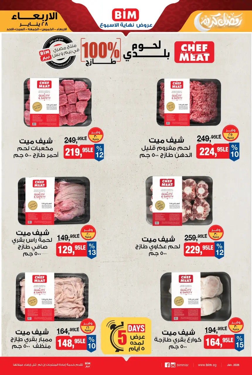 BIM Market Egypt Offers from 28 January to 1 February 2026 Local Meat and Fresh Chicken Offer - Page 2