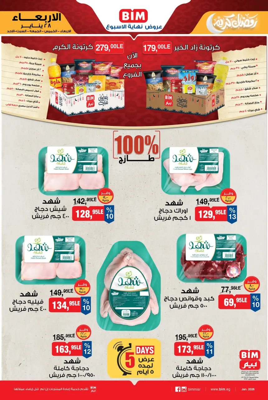 BIM Market Egypt Offers from 28 January to 1 February 2026 Local Meat and Fresh Chicken Offer - Page 3
