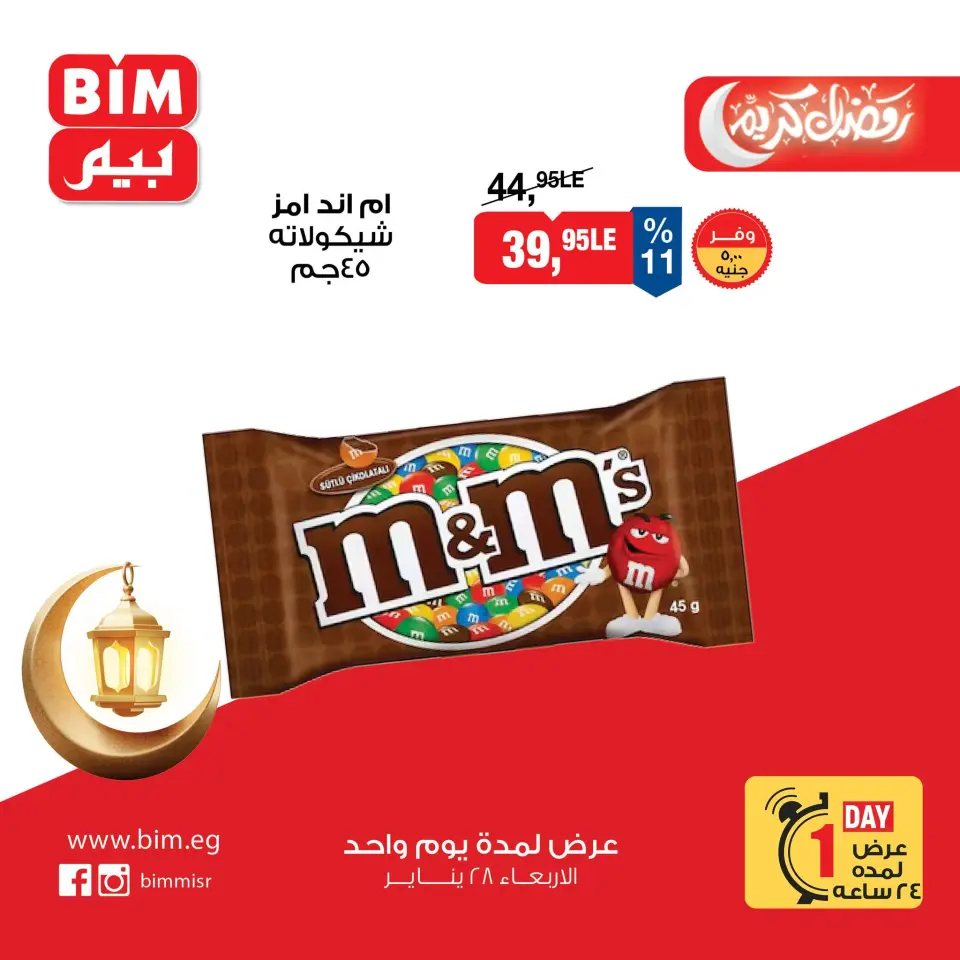 BIM Market Egypt Offers Wednesday 28 January One day offer - Page 5