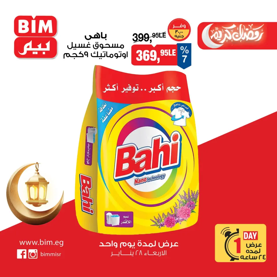 BIM Market Egypt Offers Wednesday 28 January One day offer - Page 8