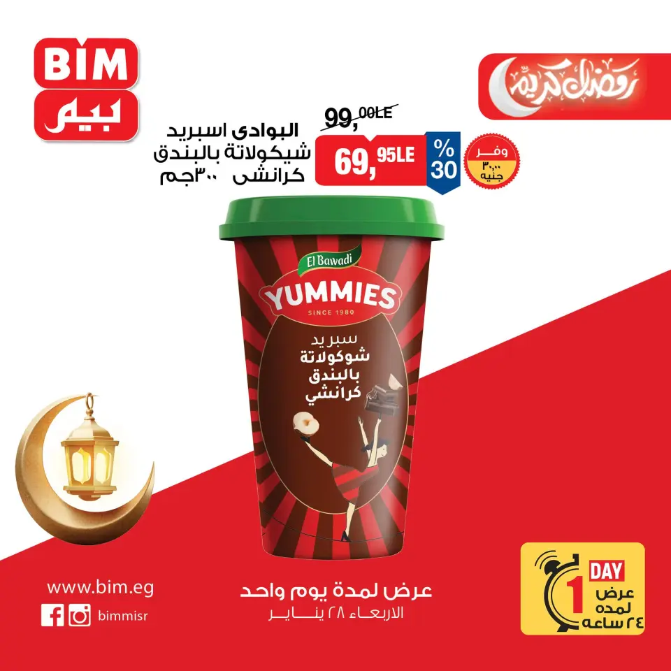 BIM Market Egypt Offers Wednesday 28 January One day offer - Page 6
