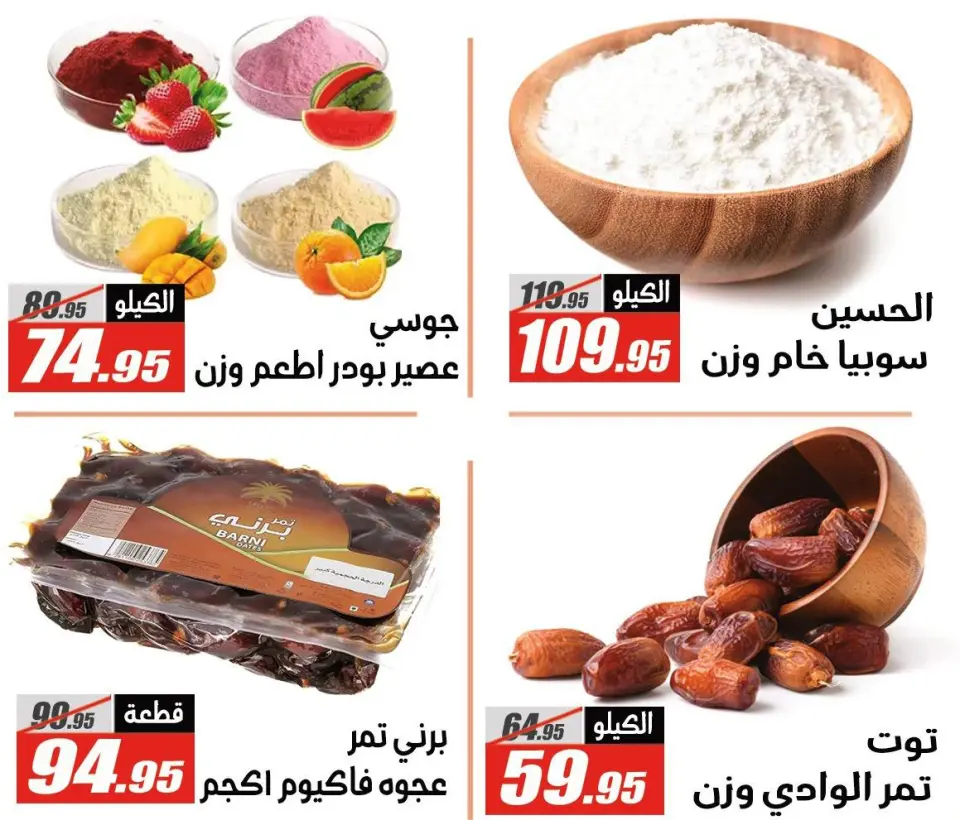Offres Hypermarché El Fergany Egypte de 27 janvier à 10 février 2026 Offres Ramadan Kareem - Page 33