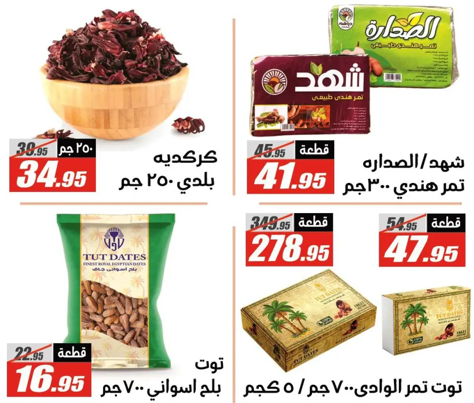 Offres Hypermarché El Fergany Egypte de 27 janvier à 10 février 2026 Offres Ramadan Kareem - Page 42