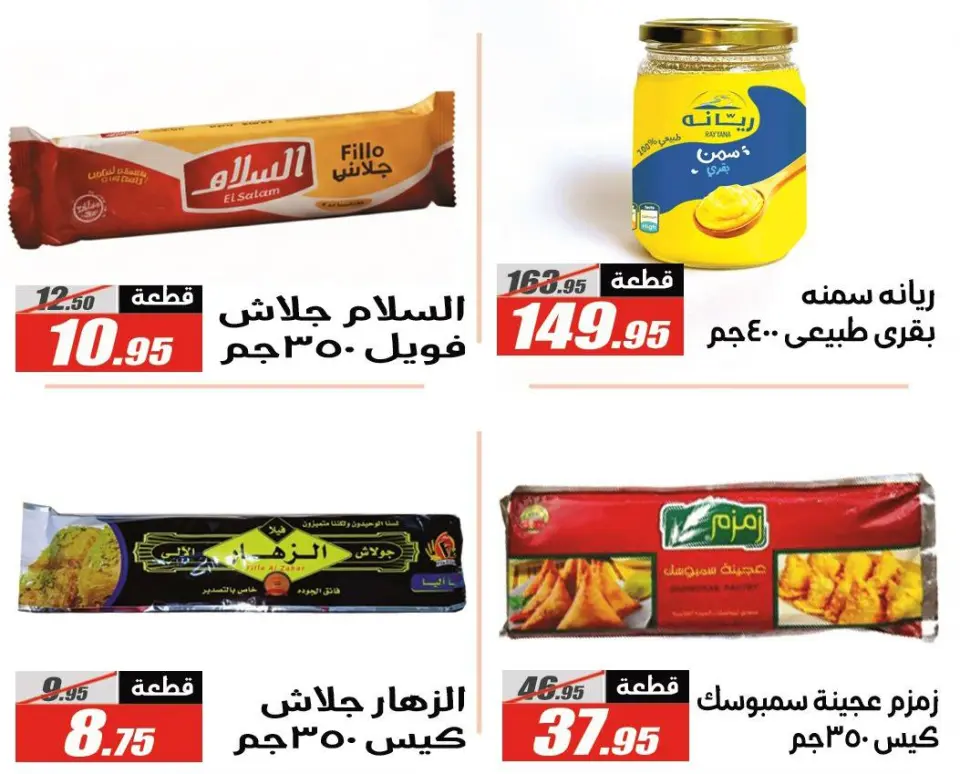 Offres Hypermarché El Fergany Egypte de 27 janvier à 10 février 2026 Offres Ramadan Kareem - Page 18