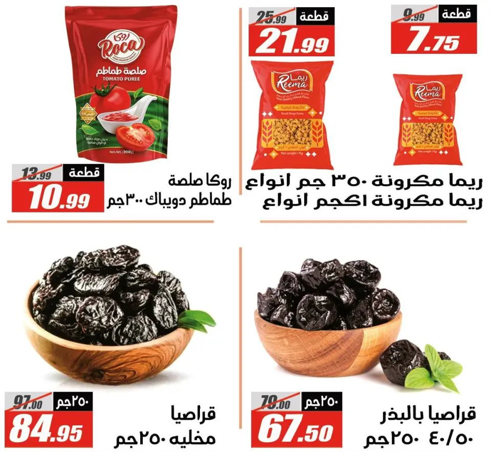 Offres Hypermarché El Fergany Egypte de 27 janvier à 10 février 2026 Offres Ramadan Kareem - Page 4