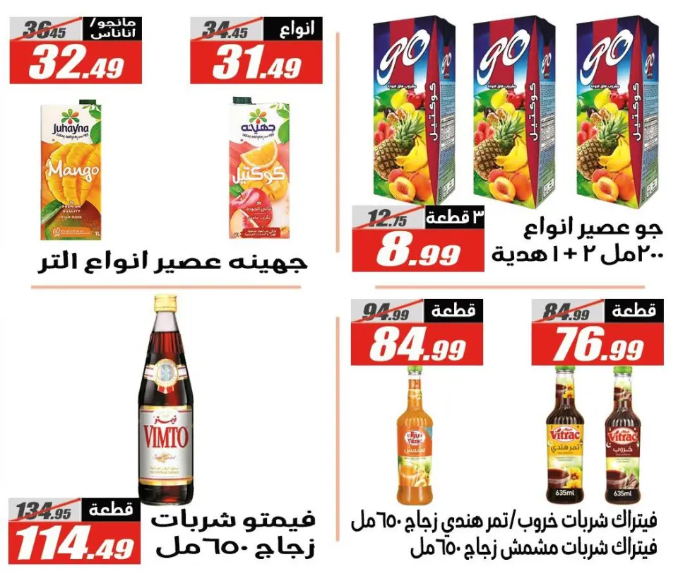Offres Hypermarché El Fergany Egypte de 27 janvier à 10 février 2026 Offres Ramadan Kareem - Page 6