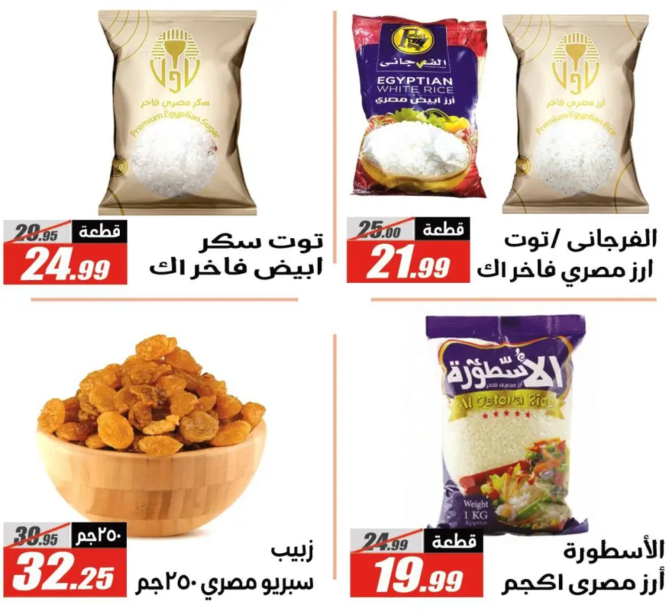 Offres Hypermarché El Fergany Egypte de 27 janvier à 10 février 2026 Offres Ramadan Kareem - Page 2
