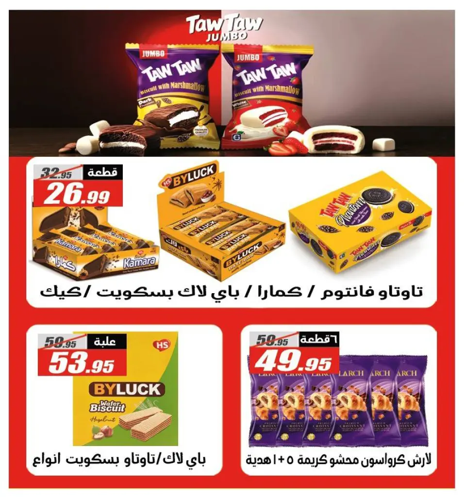 Offres Hypermarché El Fergany Egypte de 27 janvier à 10 février 2026 Offres Ramadan Kareem - Page 45