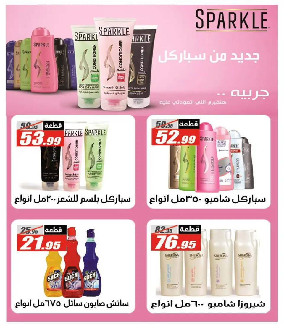Offres Hypermarché El Fergany Egypte de 27 janvier à 10 février 2026 Offres Ramadan Kareem - Page 51