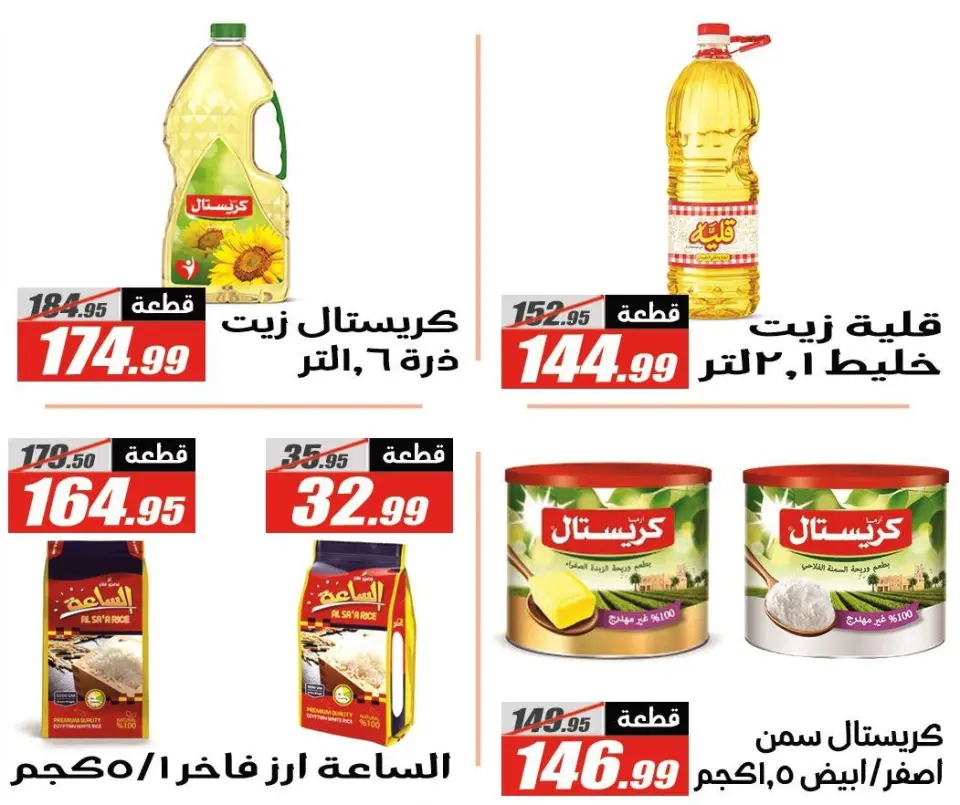 Offres Hypermarché El Fergany Egypte de 27 janvier à 10 février 2026 Offres Ramadan Kareem - Page 47