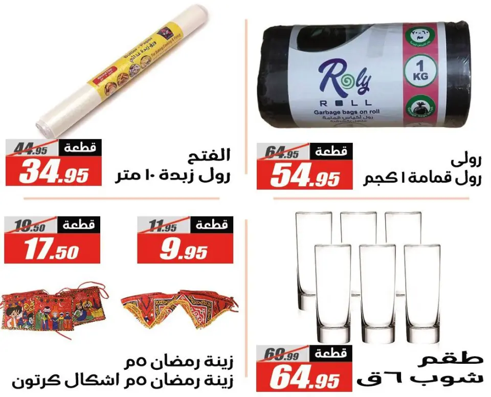 Offres Hypermarché El Fergany Egypte de 27 janvier à 10 février 2026 Offres Ramadan Kareem - Page 61