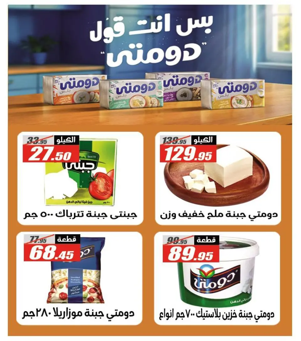 Offres Hypermarché El Fergany Egypte de 27 janvier à 10 février 2026 Offres Ramadan Kareem - Page 8