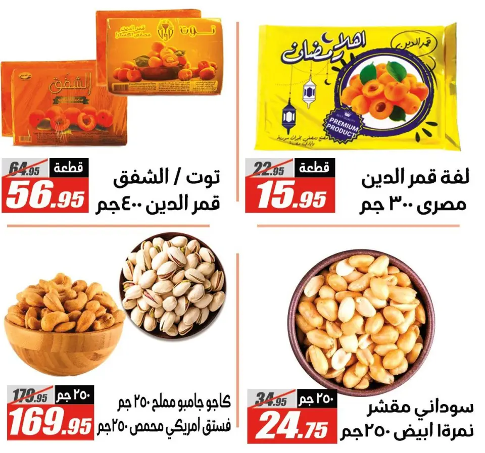 Offres Hypermarché El Fergany Egypte de 27 janvier à 10 février 2026 Offres Ramadan Kareem - Page 35