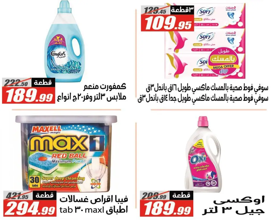 Offres Hypermarché El Fergany Egypte de 27 janvier à 10 février 2026 Offres Ramadan Kareem - Page 59