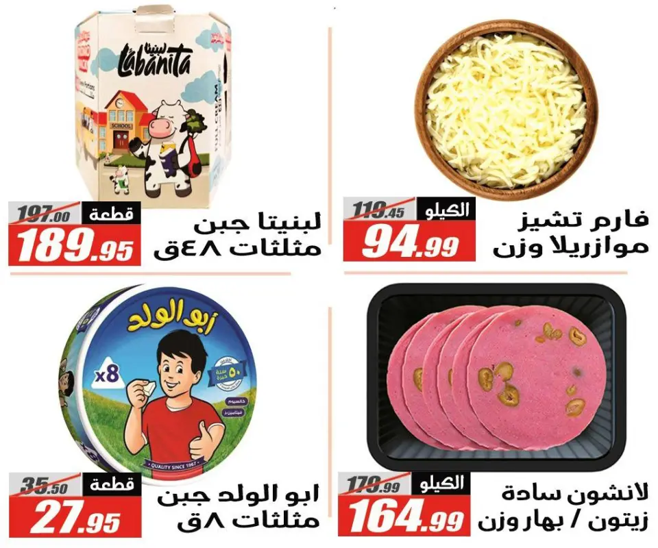 Offres Hypermarché El Fergany Egypte de 27 janvier à 10 février 2026 Offres Ramadan Kareem - Page 16