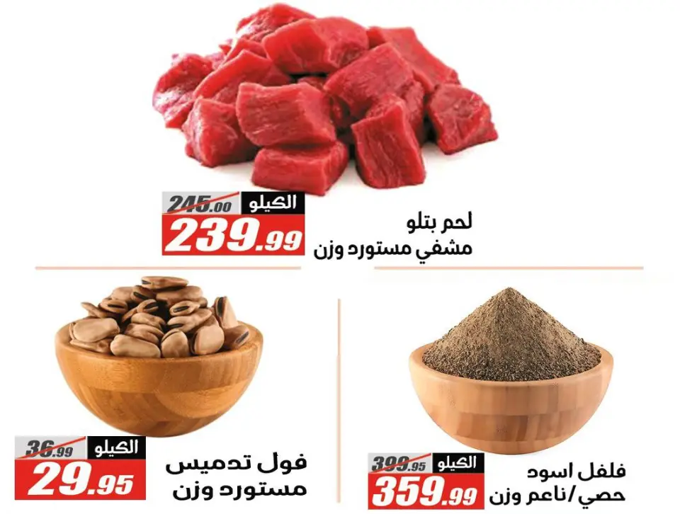 Offres Hypermarché El Fergany Egypte de 27 janvier à 10 février 2026 Offres Ramadan Kareem - Page 26