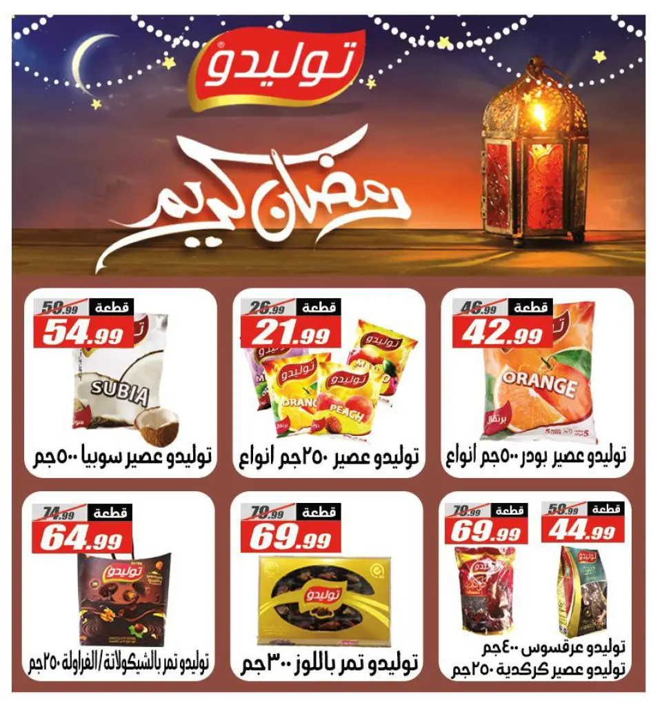Offres Hypermarché El Fergany Egypte de 27 janvier à 10 février 2026 Offres Ramadan Kareem - Page 43