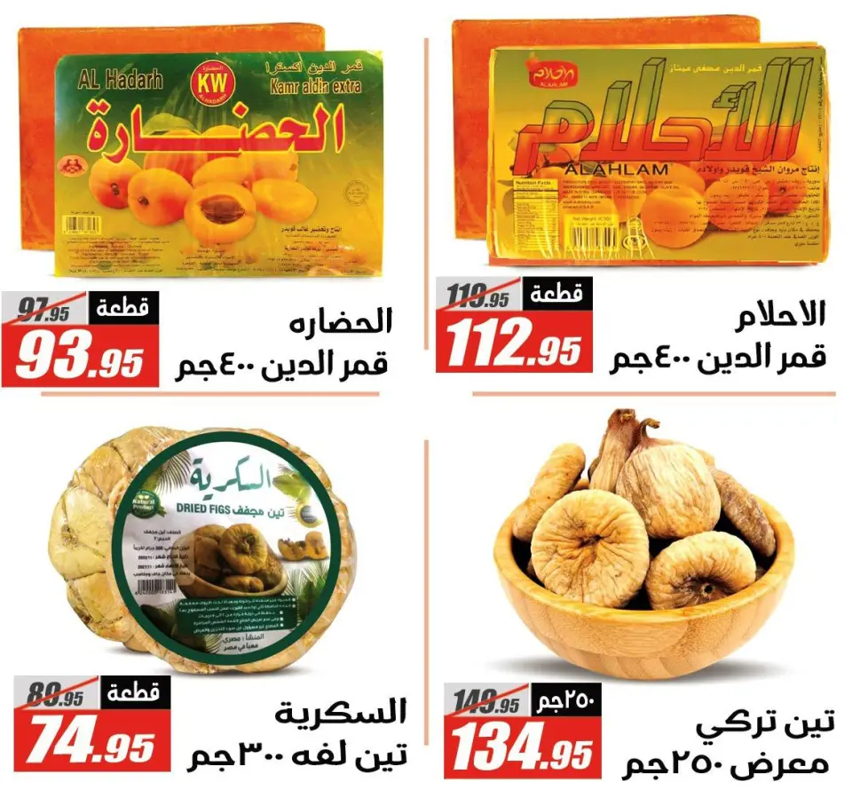 Offres Hypermarché El Fergany Egypte de 27 janvier à 10 février 2026 Offres Ramadan Kareem - Page 5