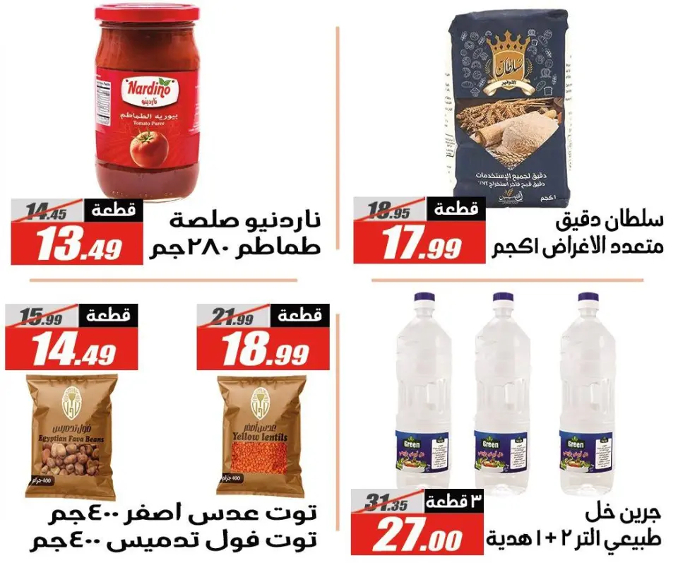 Offres Hypermarché El Fergany Egypte de 27 janvier à 10 février 2026 Offres Ramadan Kareem - Page 34