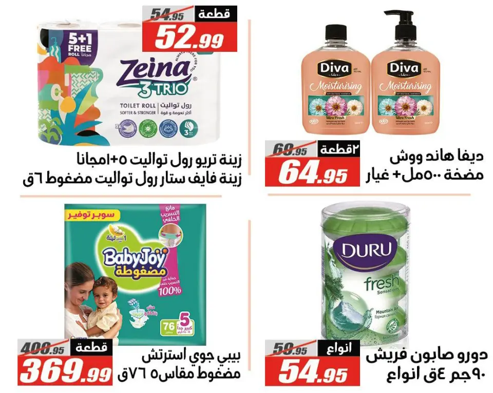 Offres Hypermarché El Fergany Egypte de 27 janvier à 10 février 2026 Offres Ramadan Kareem - Page 57