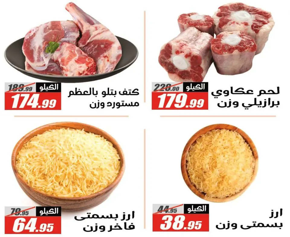 Offres Hypermarché El Fergany Egypte de 27 janvier à 10 février 2026 Offres Ramadan Kareem - Page 22